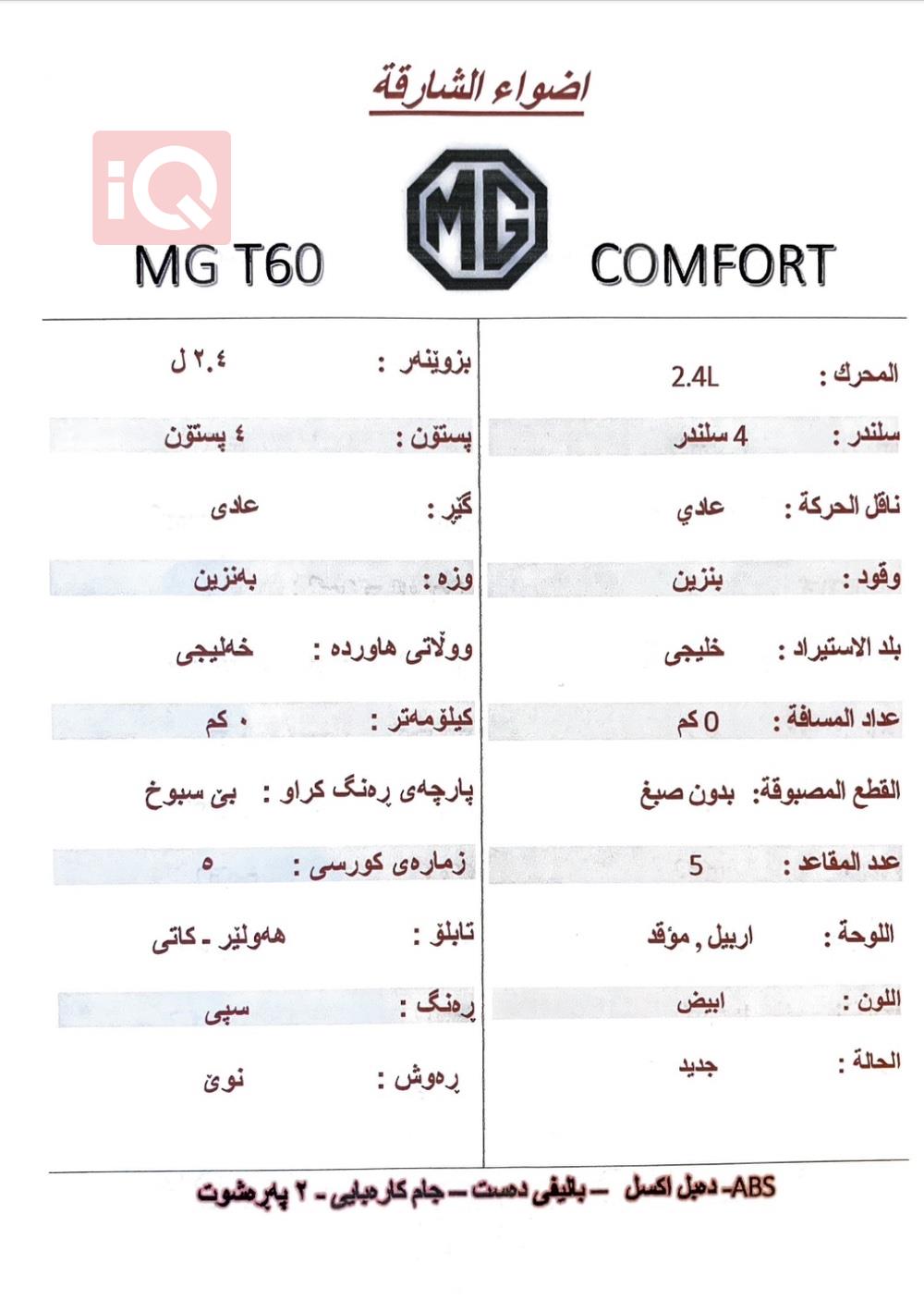 ام جي T60